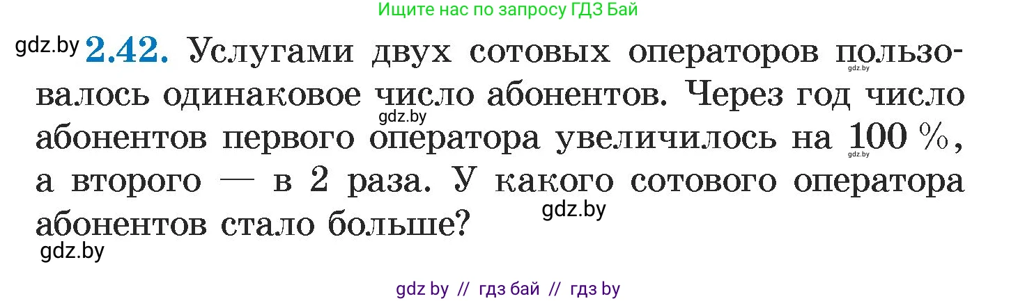 Алгебра, 7 класс Учебник, авторы: Арефьева Ирина Глебовна, Пирютко Ольга Николаевна, издательство Народная асвета, Минск, 2022, зелёного цвета, страница 53, номер 2.42, Условие