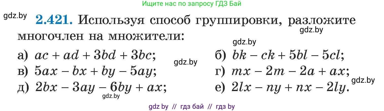 Алгебра, 7 класс Учебник, авторы: Арефьева Ирина Глебовна, Пирютко Ольга Николаевна, издательство Народная асвета, Минск, 2022, зелёного цвета, страница 138, номер 2.421, Условие