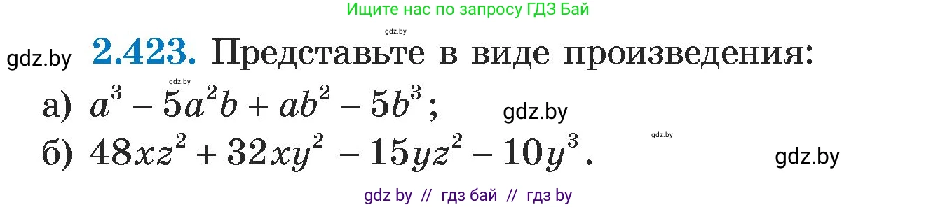 Алгебра, 7 класс Учебник, авторы: Арефьева Ирина Глебовна, Пирютко Ольга Николаевна, издательство Народная асвета, Минск, 2022, зелёного цвета, страница 139, номер 2.423, Условие