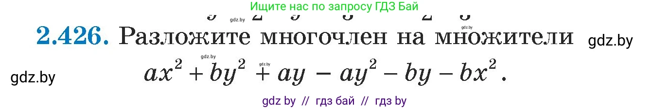 Алгебра, 7 класс Учебник, авторы: Арефьева Ирина Глебовна, Пирютко Ольга Николаевна, издательство Народная асвета, Минск, 2022, зелёного цвета, страница 139, номер 2.426, Условие