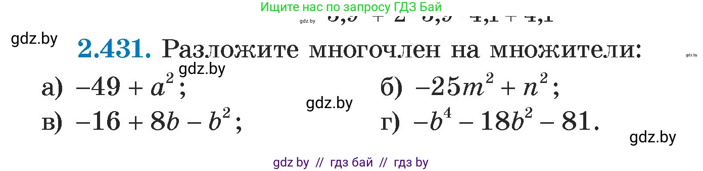 Алгебра, 7 класс Учебник, авторы: Арефьева Ирина Глебовна, Пирютко Ольга Николаевна, издательство Народная асвета, Минск, 2022, зелёного цвета, страница 139, номер 2.431, Условие