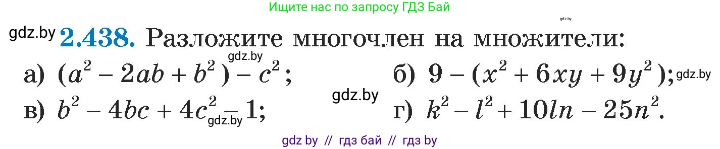 Алгебра, 7 класс Учебник, авторы: Арефьева Ирина Глебовна, Пирютко Ольга Николаевна, издательство Народная асвета, Минск, 2022, зелёного цвета, страница 140, номер 2.438, Условие