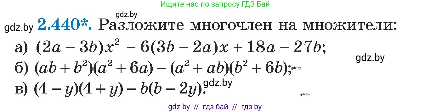 Алгебра, 7 класс Учебник, авторы: Арефьева Ирина Глебовна, Пирютко Ольга Николаевна, издательство Народная асвета, Минск, 2022, зелёного цвета, страница 140, номер 2.440, Условие