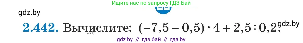 Алгебра, 7 класс Учебник, авторы: Арефьева Ирина Глебовна, Пирютко Ольга Николаевна, издательство Народная асвета, Минск, 2022, зелёного цвета, страница 141, номер 2.442, Условие
