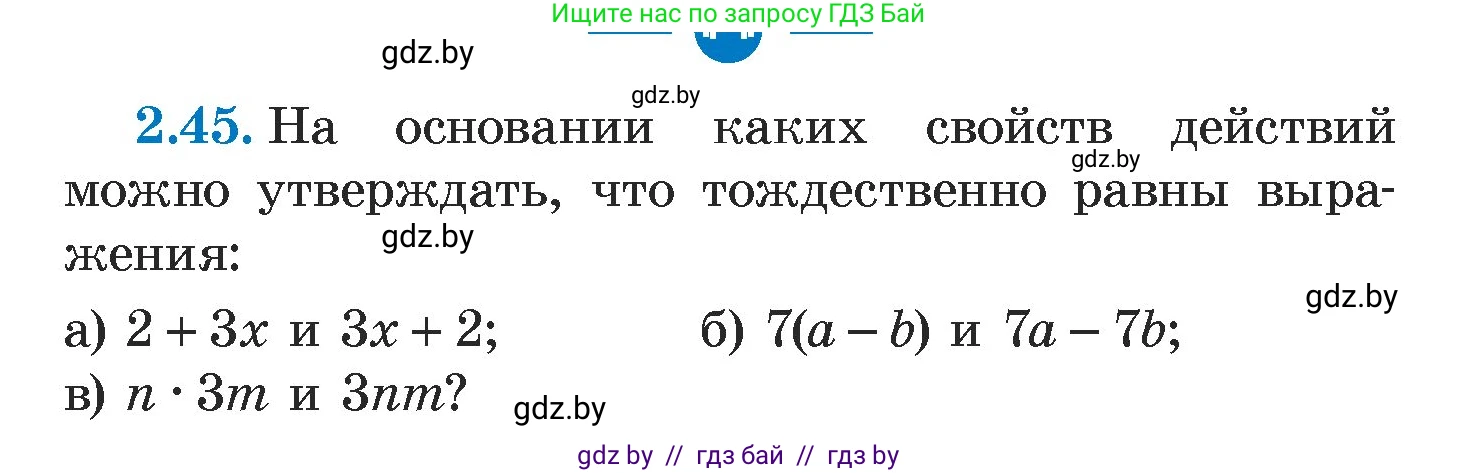 Алгебра, 7 класс Учебник, авторы: Арефьева Ирина Глебовна, Пирютко Ольга Николаевна, издательство Народная асвета, Минск, 2022, зелёного цвета, страница 57, номер 2.45, Условие