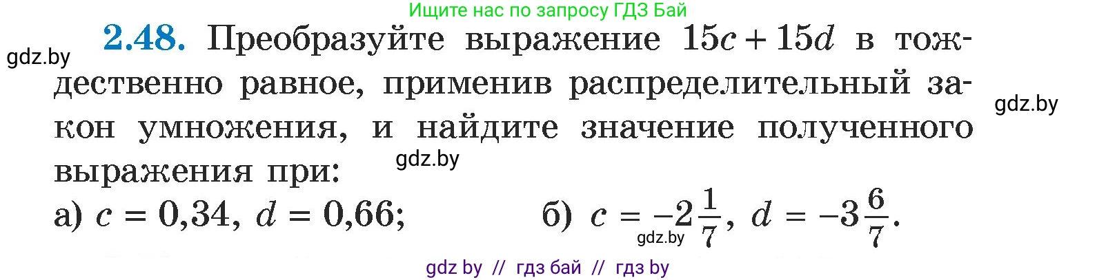Алгебра, 7 класс Учебник, авторы: Арефьева Ирина Глебовна, Пирютко Ольга Николаевна, издательство Народная асвета, Минск, 2022, зелёного цвета, страница 57, номер 2.48, Условие