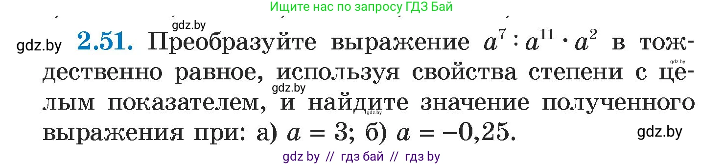 Алгебра, 7 класс Учебник, авторы: Арефьева Ирина Глебовна, Пирютко Ольга Николаевна, издательство Народная асвета, Минск, 2022, зелёного цвета, страница 58, номер 2.51, Условие
