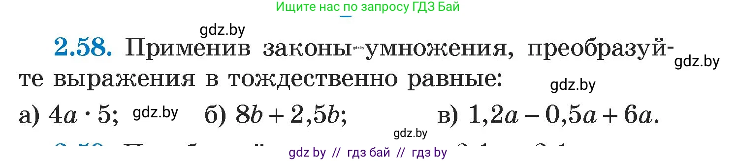 Алгебра, 7 класс Учебник, авторы: Арефьева Ирина Глебовна, Пирютко Ольга Николаевна, издательство Народная асвета, Минск, 2022, зелёного цвета, страница 59, номер 2.58, Условие