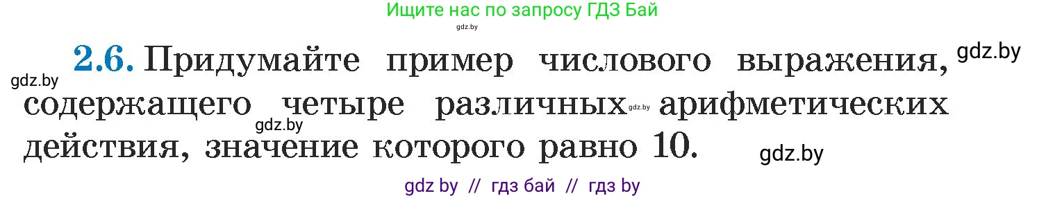 Алгебра, 7 класс Учебник, авторы: Арефьева Ирина Глебовна, Пирютко Ольга Николаевна, издательство Народная асвета, Минск, 2022, зелёного цвета, страница 49, номер 2.6, Условие