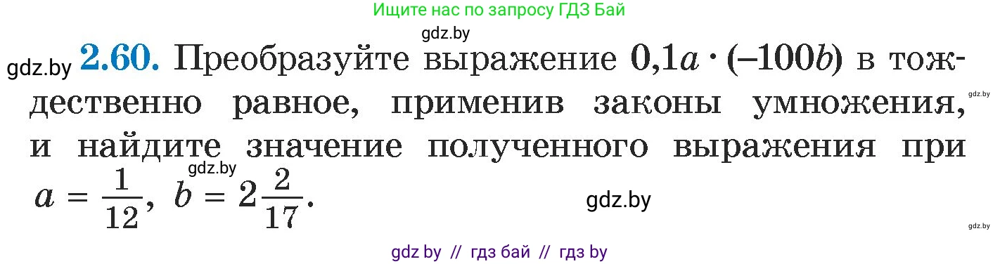 Алгебра, 7 класс Учебник, авторы: Арефьева Ирина Глебовна, Пирютко Ольга Николаевна, издательство Народная асвета, Минск, 2022, зелёного цвета, страница 59, номер 2.60, Условие