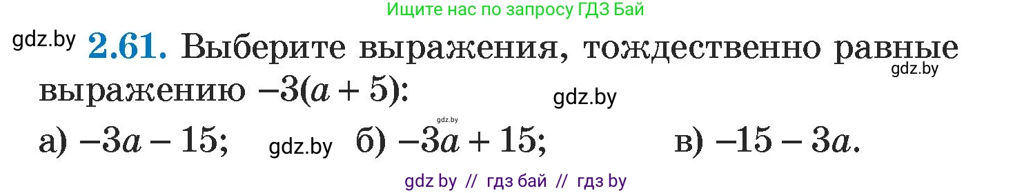 Алгебра, 7 класс Учебник, авторы: Арефьева Ирина Глебовна, Пирютко Ольга Николаевна, издательство Народная асвета, Минск, 2022, зелёного цвета, страница 59, номер 2.61, Условие