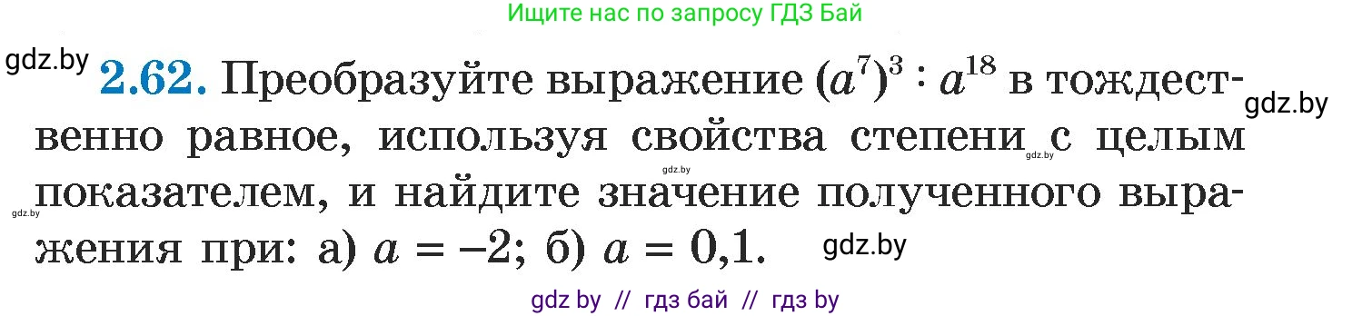 Алгебра, 7 класс Учебник, авторы: Арефьева Ирина Глебовна, Пирютко Ольга Николаевна, издательство Народная асвета, Минск, 2022, зелёного цвета, страница 59, номер 2.62, Условие