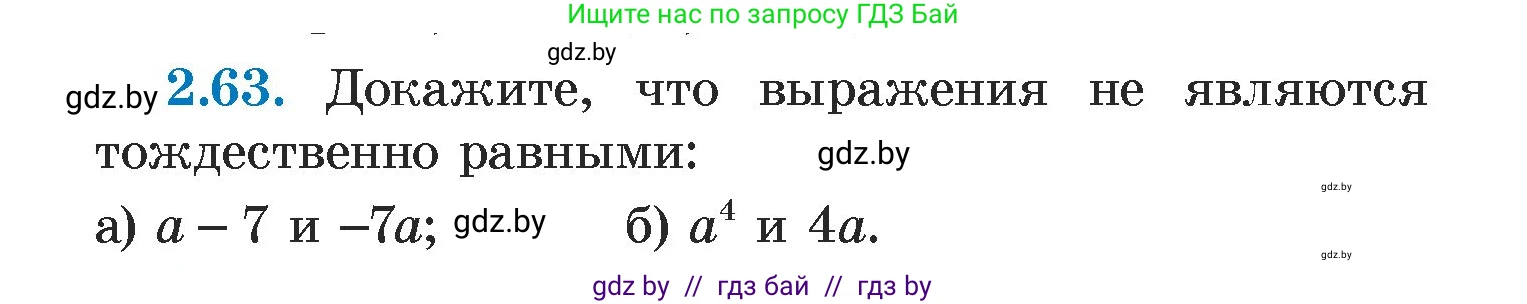 Алгебра, 7 класс Учебник, авторы: Арефьева Ирина Глебовна, Пирютко Ольга Николаевна, издательство Народная асвета, Минск, 2022, зелёного цвета, страница 59, номер 2.63, Условие