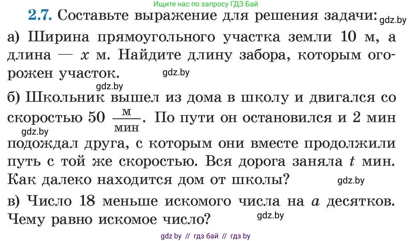 Алгебра, 7 класс Учебник, авторы: Арефьева Ирина Глебовна, Пирютко Ольга Николаевна, издательство Народная асвета, Минск, 2022, зелёного цвета, страница 49, номер 2.7, Условие