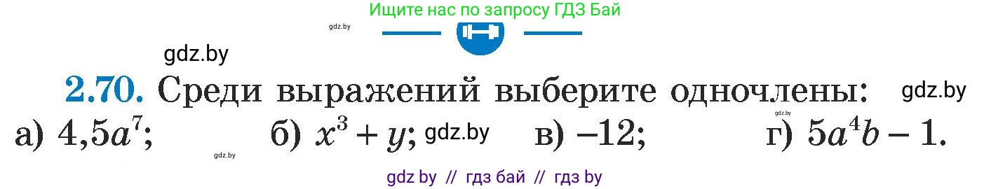 Алгебра, 7 класс Учебник, авторы: Арефьева Ирина Глебовна, Пирютко Ольга Николаевна, издательство Народная асвета, Минск, 2022, зелёного цвета, страница 64, номер 2.70, Условие