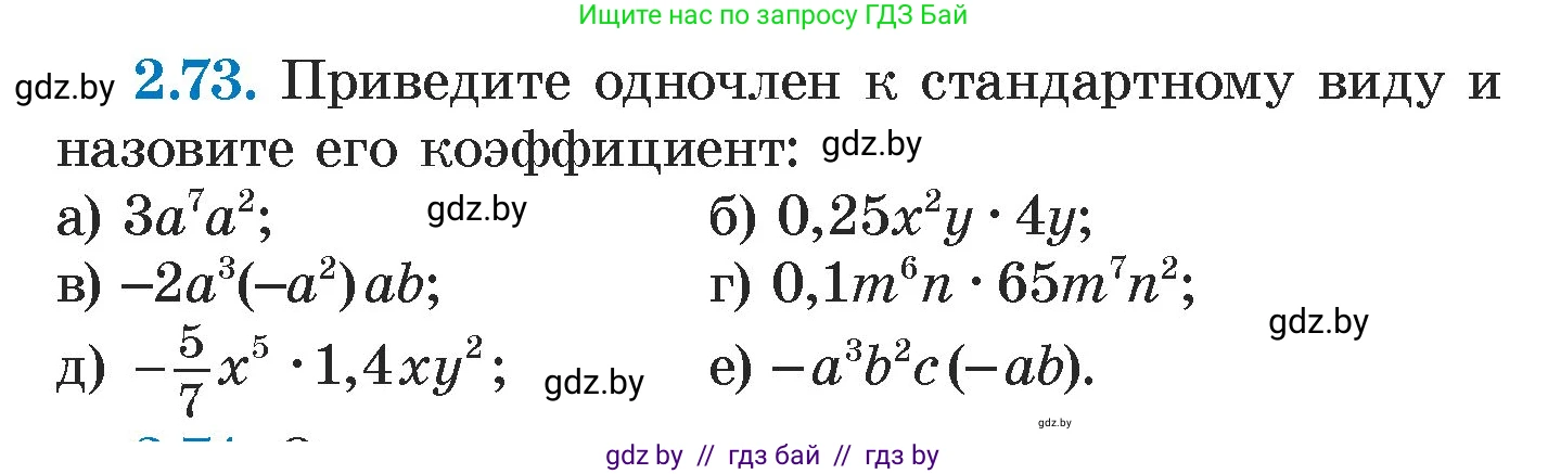 Алгебра, 7 класс Учебник, авторы: Арефьева Ирина Глебовна, Пирютко Ольга Николаевна, издательство Народная асвета, Минск, 2022, зелёного цвета, страница 64, номер 2.73, Условие