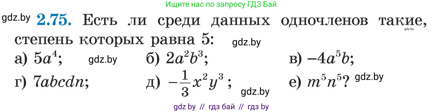 Алгебра, 7 класс Учебник, авторы: Арефьева Ирина Глебовна, Пирютко Ольга Николаевна, издательство Народная асвета, Минск, 2022, зелёного цвета, страница 64, номер 2.75, Условие