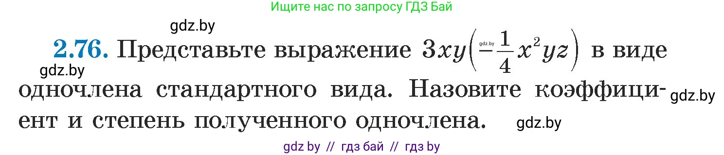 Алгебра, 7 класс Учебник, авторы: Арефьева Ирина Глебовна, Пирютко Ольга Николаевна, издательство Народная асвета, Минск, 2022, зелёного цвета, страница 65, номер 2.76, Условие