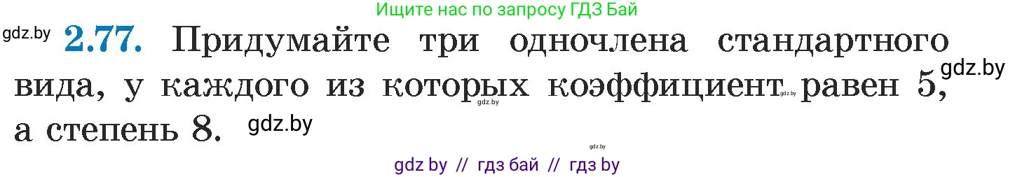 Алгебра, 7 класс Учебник, авторы: Арефьева Ирина Глебовна, Пирютко Ольга Николаевна, издательство Народная асвета, Минск, 2022, зелёного цвета, страница 65, номер 2.77, Условие
