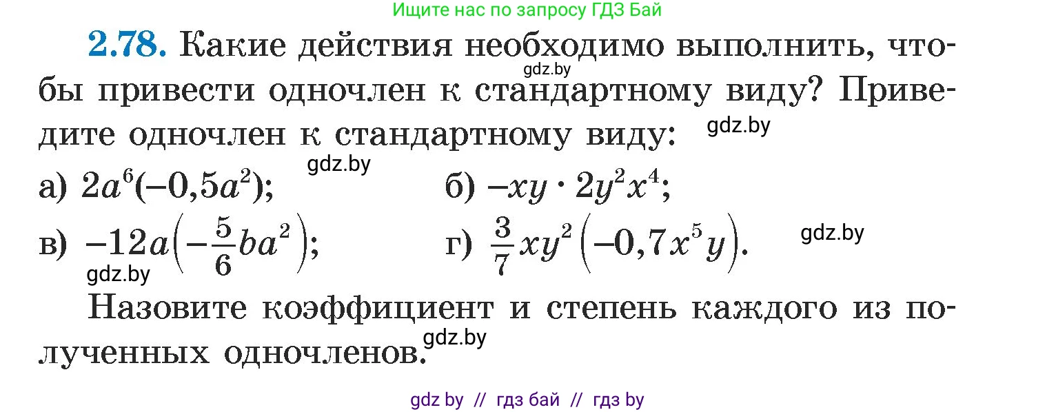 Алгебра, 7 класс Учебник, авторы: Арефьева Ирина Глебовна, Пирютко Ольга Николаевна, издательство Народная асвета, Минск, 2022, зелёного цвета, страница 65, номер 2.78, Условие