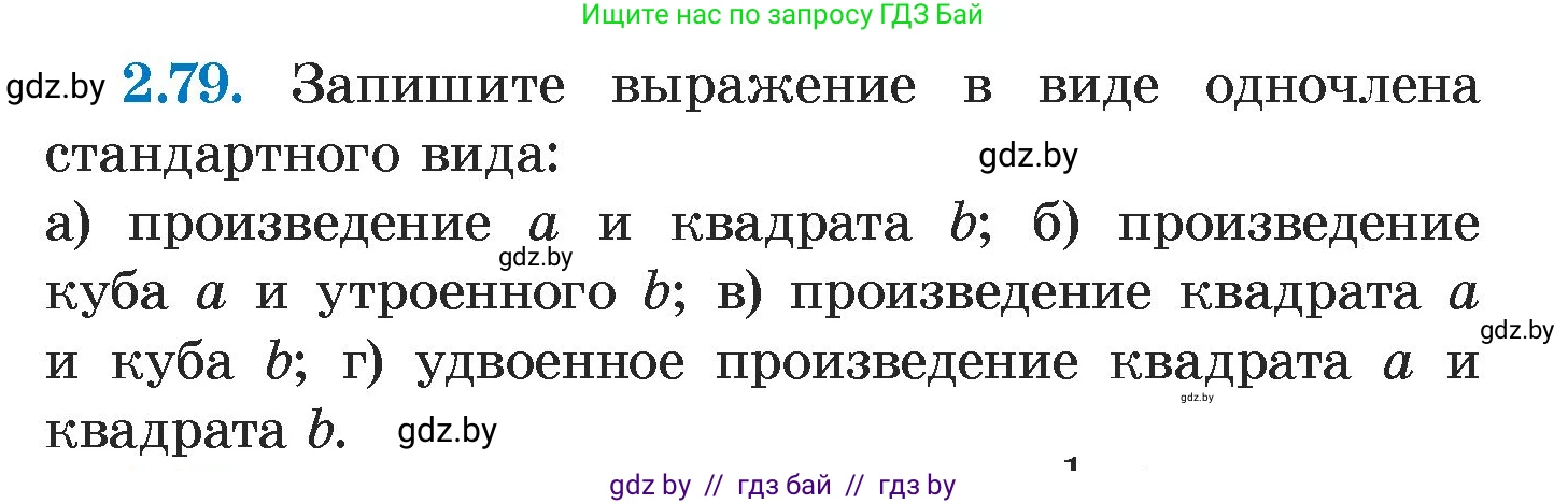 Алгебра, 7 класс Учебник, авторы: Арефьева Ирина Глебовна, Пирютко Ольга Николаевна, издательство Народная асвета, Минск, 2022, зелёного цвета, страница 65, номер 2.79, Условие