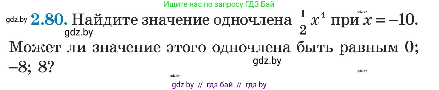 Алгебра, 7 класс Учебник, авторы: Арефьева Ирина Глебовна, Пирютко Ольга Николаевна, издательство Народная асвета, Минск, 2022, зелёного цвета, страница 65, номер 2.80, Условие