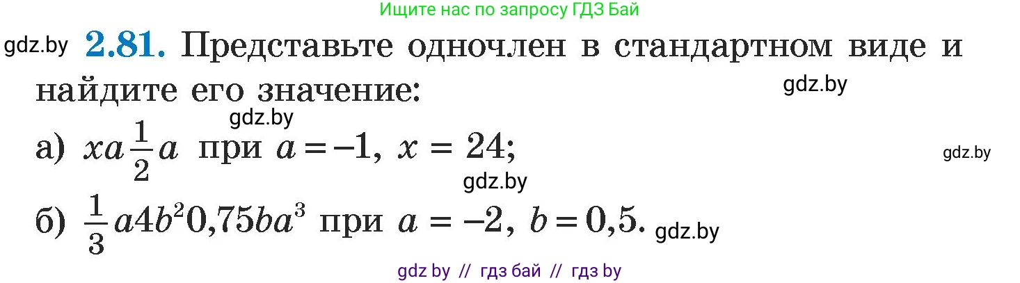 Алгебра, 7 класс Учебник, авторы: Арефьева Ирина Глебовна, Пирютко Ольга Николаевна, издательство Народная асвета, Минск, 2022, зелёного цвета, страница 65, номер 2.81, Условие