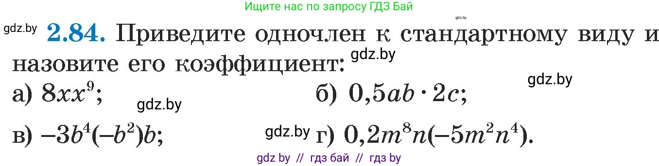 Алгебра, 7 класс Учебник, авторы: Арефьева Ирина Глебовна, Пирютко Ольга Николаевна, издательство Народная асвета, Минск, 2022, зелёного цвета, страница 66, номер 2.84, Условие