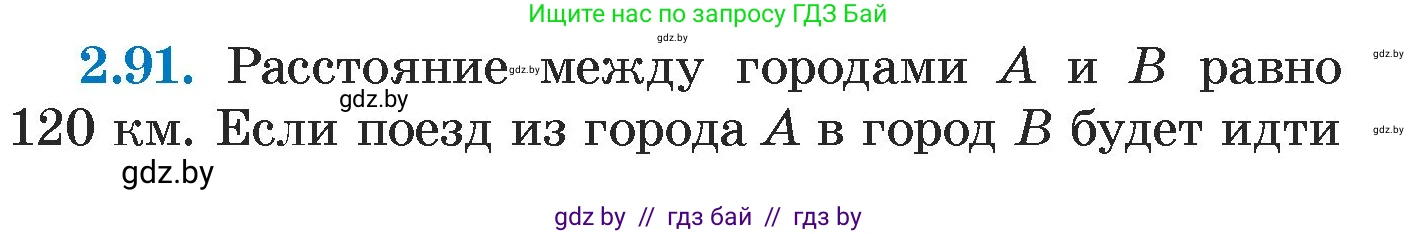 Алгебра, 7 класс Учебник, авторы: Арефьева Ирина Глебовна, Пирютко Ольга Николаевна, издательство Народная асвета, Минск, 2022, зелёного цвета, страница 66, номер 2.91, Условие