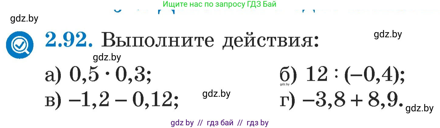 Алгебра, 7 класс Учебник, авторы: Арефьева Ирина Глебовна, Пирютко Ольга Николаевна, издательство Народная асвета, Минск, 2022, зелёного цвета, страница 67, номер 2.92, Условие