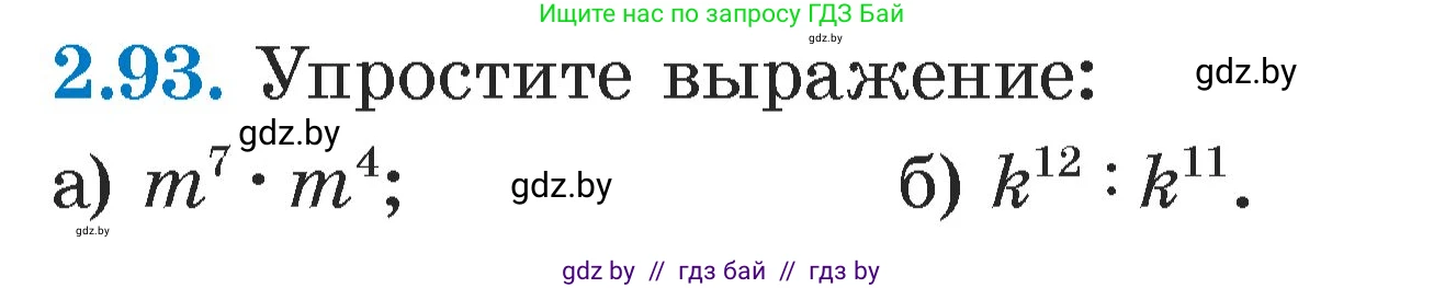 Алгебра, 7 класс Учебник, авторы: Арефьева Ирина Глебовна, Пирютко Ольга Николаевна, издательство Народная асвета, Минск, 2022, зелёного цвета, страница 67, номер 2.93, Условие
