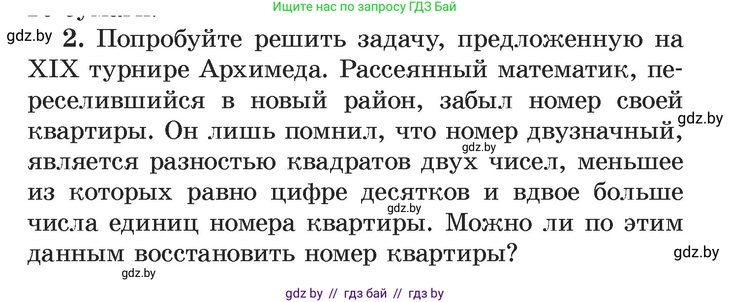 Алгебра, 7 класс Учебник, авторы: Арефьева Ирина Глебовна, Пирютко Ольга Николаевна, издательство Народная асвета, Минск, 2022, зелёного цвета, страница 145, номер 2, Условие