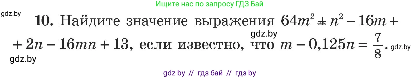 Алгебра, 7 класс Учебник, авторы: Арефьева Ирина Глебовна, Пирютко Ольга Николаевна, издательство Народная асвета, Минск, 2022, зелёного цвета, страница 144, номер 10, Условие
