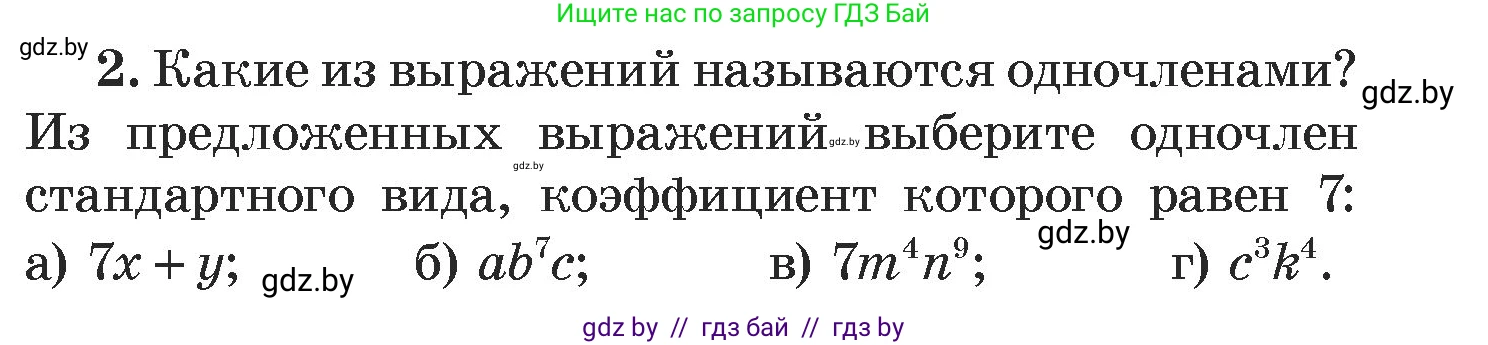 Алгебра, 7 класс Учебник, авторы: Арефьева Ирина Глебовна, Пирютко Ольга Николаевна, издательство Народная асвета, Минск, 2022, зелёного цвета, страница 143, номер 2, Условие