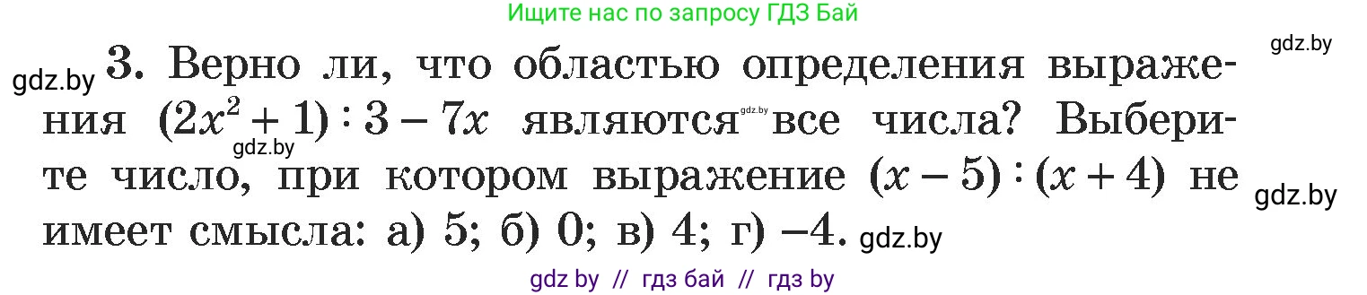 Алгебра, 7 класс Учебник, авторы: Арефьева Ирина Глебовна, Пирютко Ольга Николаевна, издательство Народная асвета, Минск, 2022, зелёного цвета, страница 143, номер 3, Условие