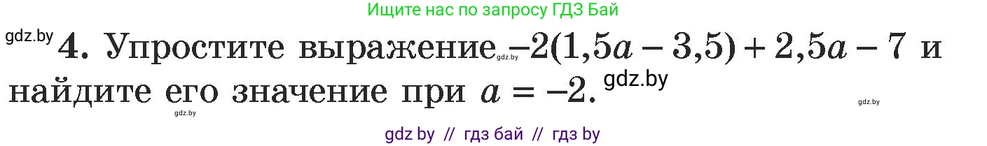 Алгебра, 7 класс Учебник, авторы: Арефьева Ирина Глебовна, Пирютко Ольга Николаевна, издательство Народная асвета, Минск, 2022, зелёного цвета, страница 143, номер 4, Условие