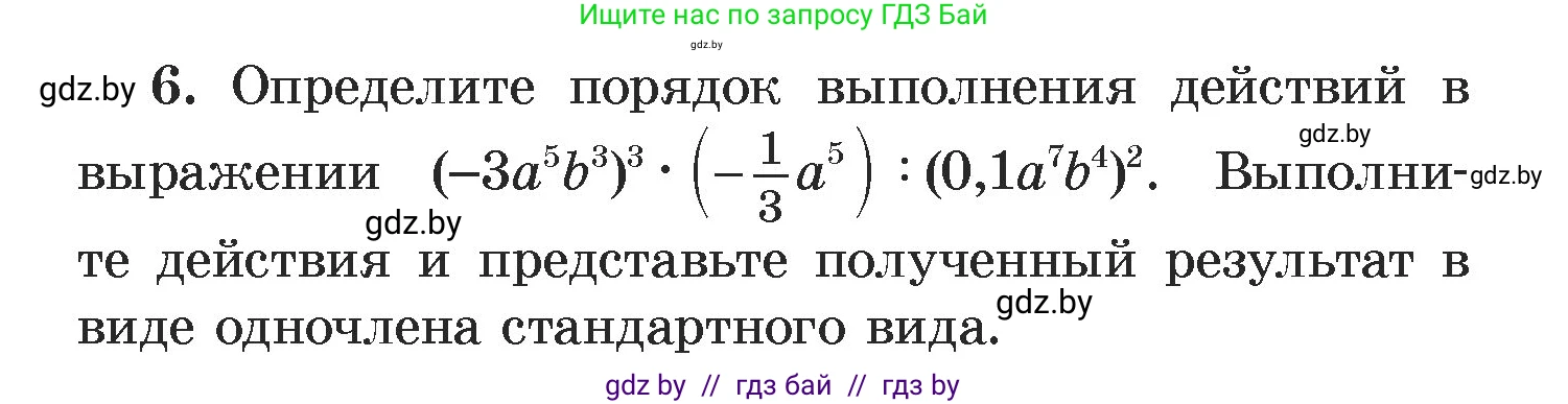 Алгебра, 7 класс Учебник, авторы: Арефьева Ирина Глебовна, Пирютко Ольга Николаевна, издательство Народная асвета, Минск, 2022, зелёного цвета, страница 144, номер 6, Условие
