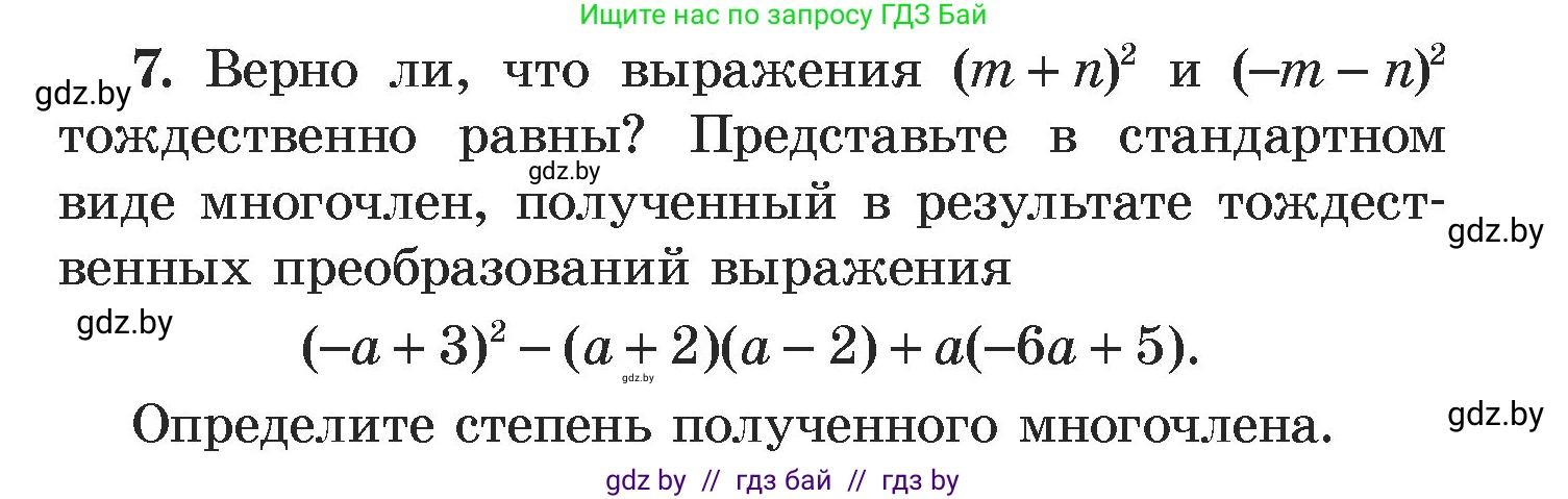 Алгебра, 7 класс Учебник, авторы: Арефьева Ирина Глебовна, Пирютко Ольга Николаевна, издательство Народная асвета, Минск, 2022, зелёного цвета, страница 144, номер 7, Условие