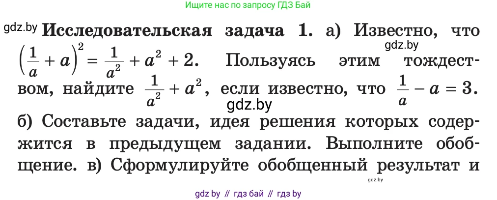 Алгебра, 7 класс Учебник, авторы: Арефьева Ирина Глебовна, Пирютко Ольга Николаевна, издательство Народная асвета, Минск, 2022, зелёного цвета, страница 144, Условие