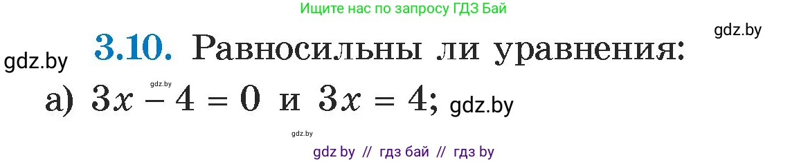 Алгебра, 7 класс Учебник, авторы: Арефьева Ирина Глебовна, Пирютко Ольга Николаевна, издательство Народная асвета, Минск, 2022, зелёного цвета, страница 152, номер 3.10, Условие