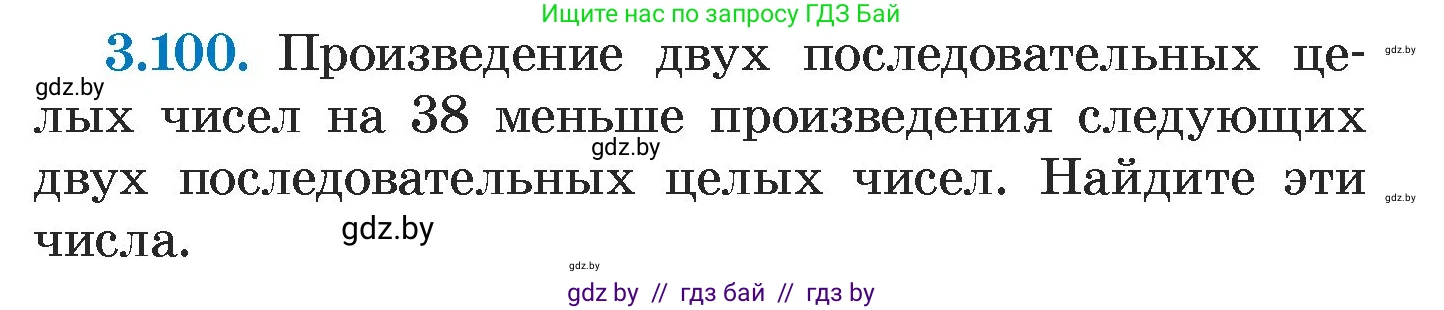 Алгебра, 7 класс Учебник, авторы: Арефьева Ирина Глебовна, Пирютко Ольга Николаевна, издательство Народная асвета, Минск, 2022, зелёного цвета, страница 170, номер 3.100, Условие