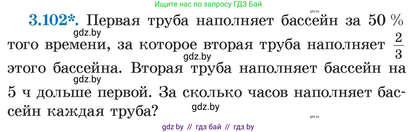 Алгебра, 7 класс Учебник, авторы: Арефьева Ирина Глебовна, Пирютко Ольга Николаевна, издательство Народная асвета, Минск, 2022, зелёного цвета, страница 170, номер 3.102, Условие