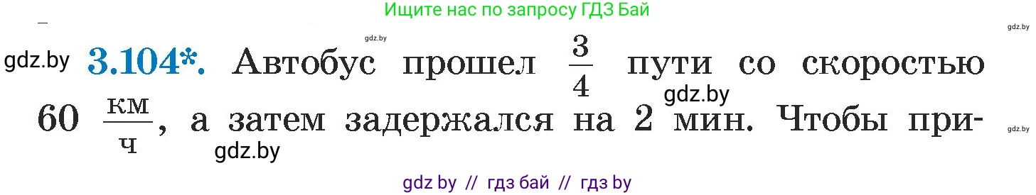 Алгебра, 7 класс Учебник, авторы: Арефьева Ирина Глебовна, Пирютко Ольга Николаевна, издательство Народная асвета, Минск, 2022, зелёного цвета, страница 170, номер 3.104, Условие