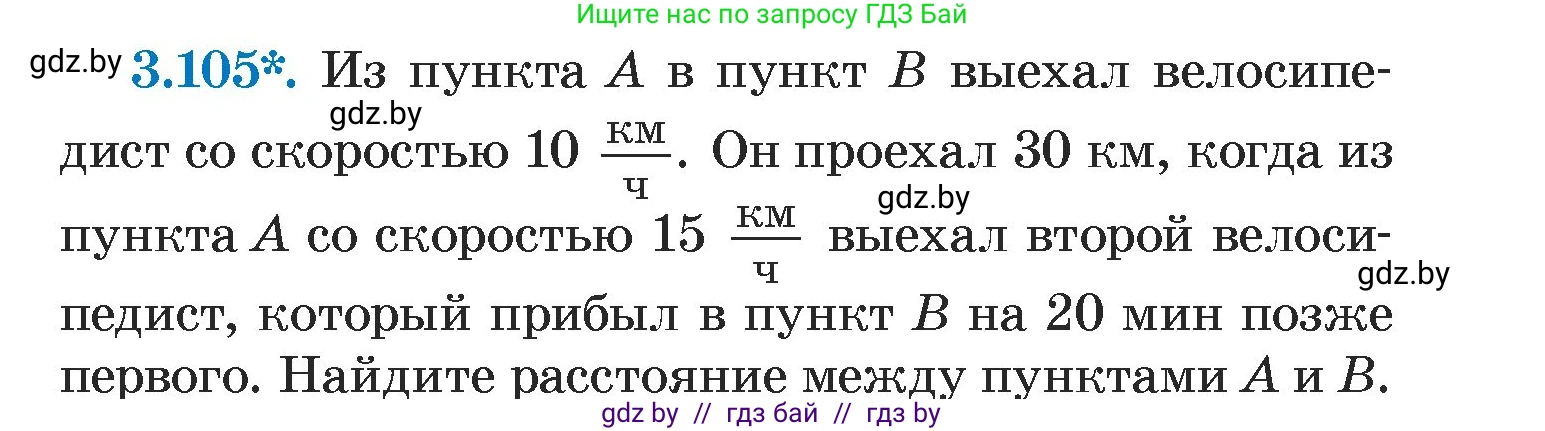 Алгебра, 7 класс Учебник, авторы: Арефьева Ирина Глебовна, Пирютко Ольга Николаевна, издательство Народная асвета, Минск, 2022, зелёного цвета, страница 171, номер 3.105, Условие