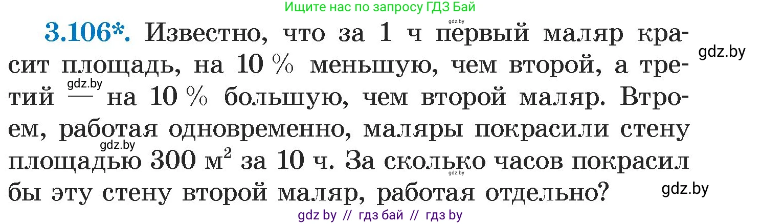 Алгебра, 7 класс Учебник, авторы: Арефьева Ирина Глебовна, Пирютко Ольга Николаевна, издательство Народная асвета, Минск, 2022, зелёного цвета, страница 171, номер 3.106, Условие