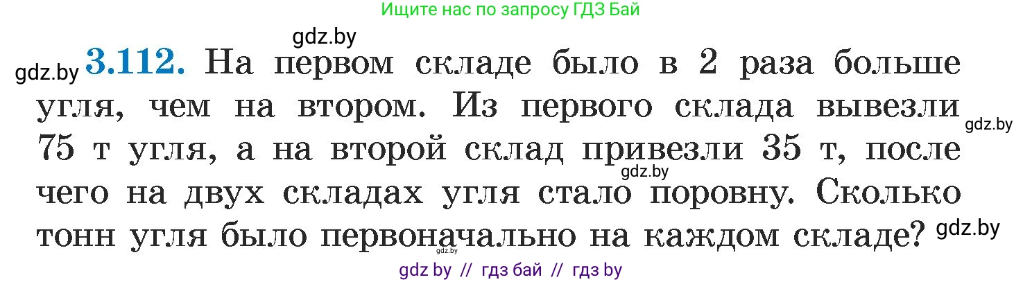 Алгебра, 7 класс Учебник, авторы: Арефьева Ирина Глебовна, Пирютко Ольга Николаевна, издательство Народная асвета, Минск, 2022, зелёного цвета, страница 172, номер 3.112, Условие