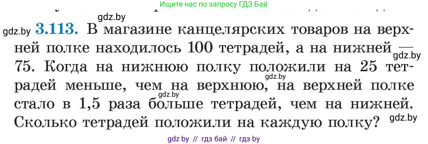 Алгебра, 7 класс Учебник, авторы: Арефьева Ирина Глебовна, Пирютко Ольга Николаевна, издательство Народная асвета, Минск, 2022, зелёного цвета, страница 172, номер 3.113, Условие