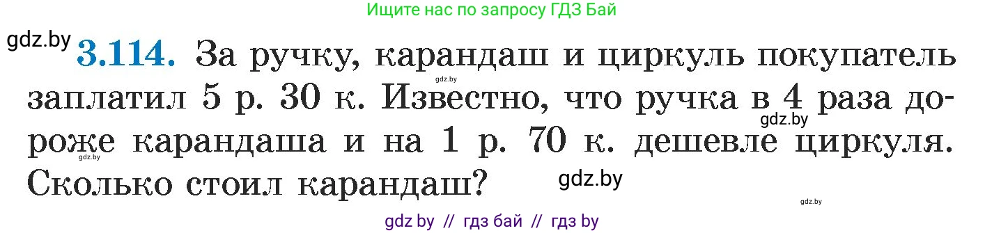 Алгебра, 7 класс Учебник, авторы: Арефьева Ирина Глебовна, Пирютко Ольга Николаевна, издательство Народная асвета, Минск, 2022, зелёного цвета, страница 172, номер 3.114, Условие