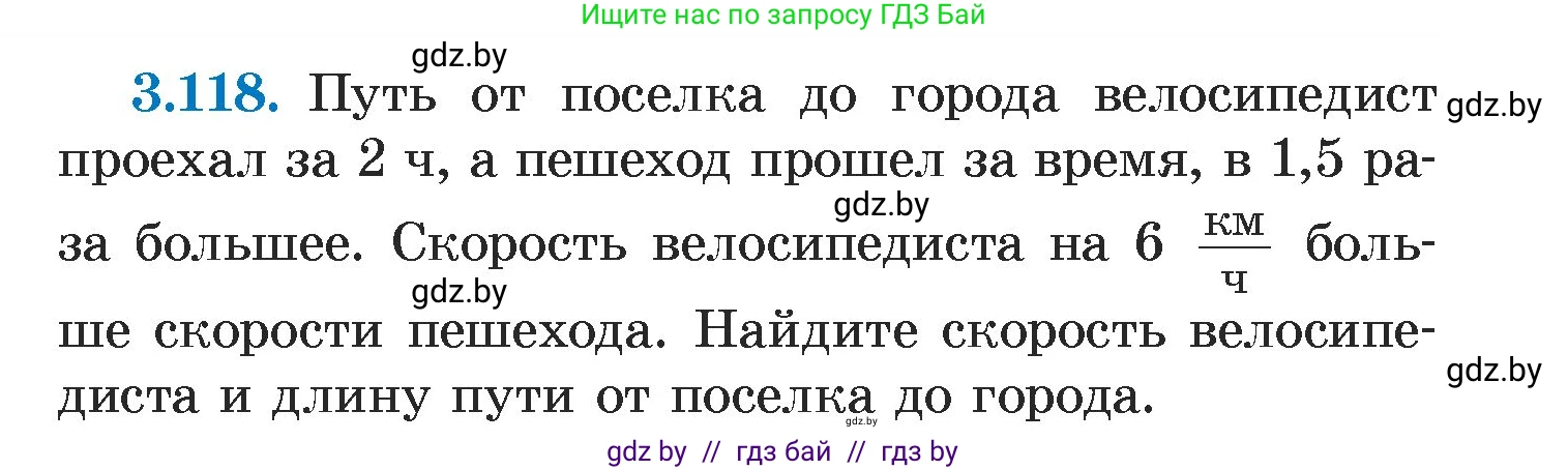 Алгебра, 7 класс Учебник, авторы: Арефьева Ирина Глебовна, Пирютко Ольга Николаевна, издательство Народная асвета, Минск, 2022, зелёного цвета, страница 173, номер 3.118, Условие