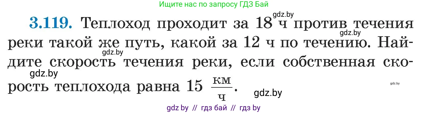 Алгебра, 7 класс Учебник, авторы: Арефьева Ирина Глебовна, Пирютко Ольга Николаевна, издательство Народная асвета, Минск, 2022, зелёного цвета, страница 173, номер 3.119, Условие